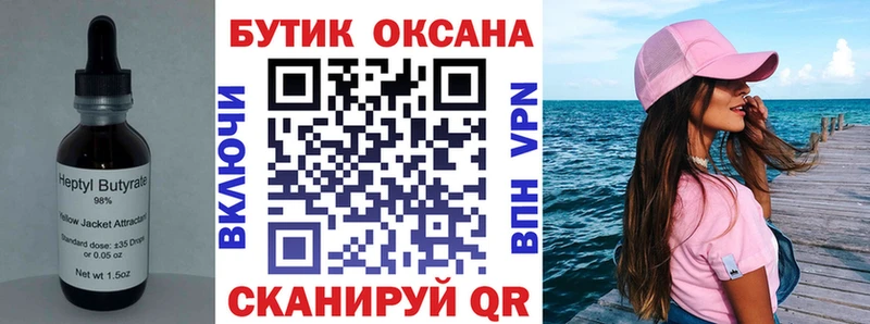 БУТИРАТ буратино  Саяногорск 